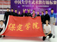 保定體育運動學校