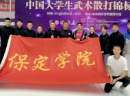 保定體育運動學校