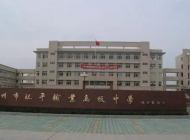 杭州臨平職業高級中學