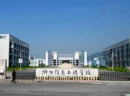 浙江信息工程學校